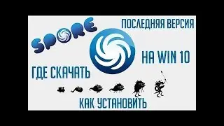 Где скачать и установить Spore: Complete Edition / Where download Spore: Complete Edition