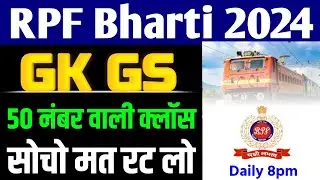 RPF Constable 2024 | RPF Classes 2024 | RPF Constable Gk | RPF New Vacancy 2024 | RPF |