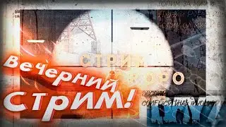 Dayz Stream Бегуший в лаберинте!#DayZ #HYC SQUAD выживание!