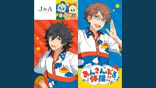 あんさんぶる体操!! (大人の本音 ver.)