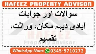 سوالات اور جوابات آبادی دیہہ مکان، وراثت، تقسیم
