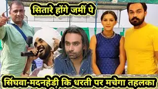हरियाणा का सबसे बड़ा कार्यक्रम सिंघवा-मदनहेडी़ में सपना चौधरी ओर वीर साहु के बेटे के नामकरण पर धमाल