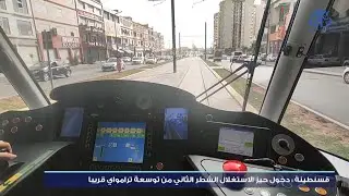 قسنطينة: دخول 