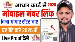 Aadhar Card Me Mobile Number Kaise Jode | Aadhar card me mobile number link kaise kare
