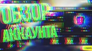 ОБЗОР МОЕГО АККАУНТА |❤️FREE FIRE🥀