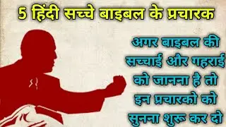 Five Hindi Christian Preachers You must Listen to || Hindi Bible Teachers || Tell The Truth Yakoob