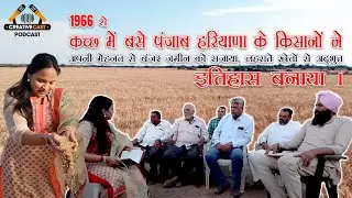 🌾🇮🇳 CCP | Farming Revolution in Kutch: Sikh Farmers&rsquo; Journey, Natural Farming, & Narmada CanalImpact
