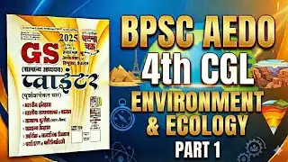 BPSC AEDO & 4th CGL | Environment & Ecology (पर्यावरण एवं पारिस्थितिकी) Part 1 | घटना चक्र GS पॉइंट