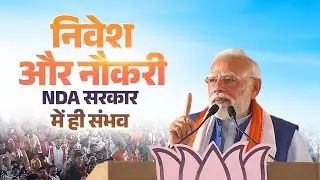 &ldquo;Can those who ruined industries create jobs?&rdquo; - PM Modi&rsquo;s sharp question to RJD-Congress in Bihar