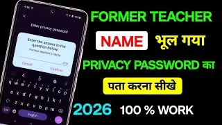 Former Teacher's Name Bhul Gaya kaise pata karein | privacy security question kaise pata karein-2026