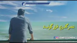 Sadiq Faqeer Umr Guzri