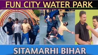 Fun City water park || sitamarhi water park || water park#sitamarhi #waterpark #enjoyment #fun city