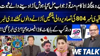 Terah operation Propaganda Fails |Imran Khan Image Kites? Bad News for Flyers| World Cup Boycott?