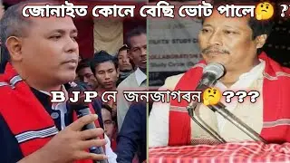Who got the most in Jonai 🤔?  B J P or public awareness🤭 ??