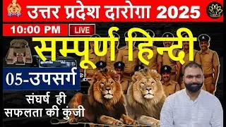 UP SI HINDI  BY PARVEJ SIR  I UPSI HINDI UPSARG   I  SET 05 I SAMPURN HINDI I HINDI GRAMMER