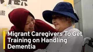 Migrant Caregivers To Get Training on Handling Dementia | TaiwanPlus News
