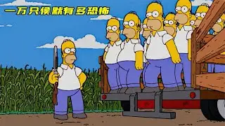 《辛普森一家》：一萬只侯默帶來的恐怖！所到之處寸草不生&hellip;太嚇人了！ #破局電影啊 #懸疑片 #電影推薦 #影視解說 #影評