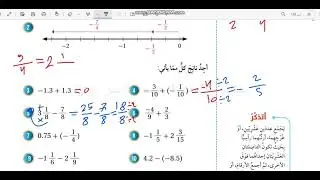 جمع الاعداد النسبية وطرحها سابع (جزء 2) صفحة 25+26 اتدرب كتاب الطالب الفصل الاول