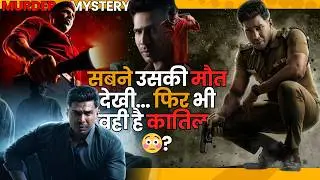 Aaryan (2025) Ending Explained in Hindi | Shocking Twist जो मरने के बाद भी मारता रहा! ⚠️