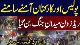 LIVE | Police vs Workers: Jamaat e Islami Protest | Red Zone in Karachi has Turned into Battlefield