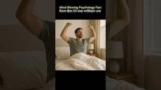 Top Psychology Fact ! Psychological Fact In Hindi.