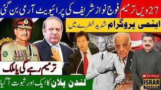 27th Amendment or Pakistan&rsquo;s Survival? | Bajwa&rsquo;s Nuclear Mission Failed | London Plan Exposed