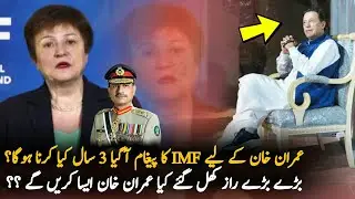 IMF Release Message For Imran Khan || IMF Pakistan Loan || Loan | Imran Khan Latest News