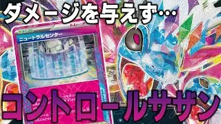 【待望】コントロールサザンドラはガチの純正LO【ポケカ対戦動画】