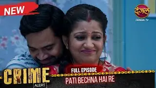 Crime Alert | New Episode | PATI BECHNA HAI RE | Episode 1085 | Hindi Crime Show #crimealert