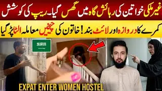 Expat Worker Enters Women's Apartment in Saudi Arabia | Indonesian Woman KSA | Adil Tanvir