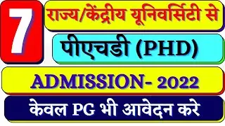 7 Govt Universities PhD Admission Notification 2022-PhD Admission in India| phd information systems