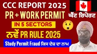 CCC Report 2025 | PR & Work Permit in 5 Sectors | New PR Rules Explained #punjabi #canadanews 