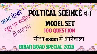 🔥 BSEB 2026 POLITY | 100+  Most Important Questions | 100% Exam Target 🎯