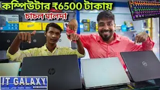 IT Galaxy Chanchal | Second Hand Laptop New Laptop | Malda west Bengal | Old Pc