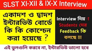 ⭐SLST XI-XII & IX-X INTERVIEW Board এ কি কি প্রশ্ন ধরছে, Experience Review & Candidate Feedback 2025