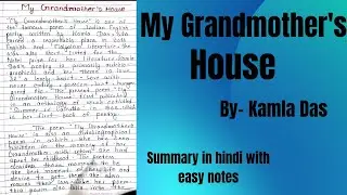 My Grandmother's House poem by Kamla Das | My Grandmother's House | My Grandmother's House Summary