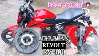 Revolt RV400 Electric Bike MRP Plan || Revolt RV400 Tyre Change || My Revolt Plan