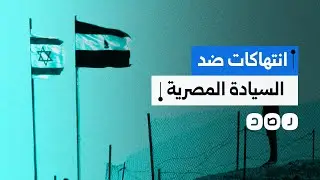 قبل قصف سيارة اللجنة المصرية.. هذه أبرز الانتهاكات الإسرائيلية للسيادة المصرية منذ اندلاع حرب غزة
