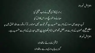 Qazi Abdul Wadood Ka Ab e Hayat Par Aitrezaat - For P.hD(Urdu)