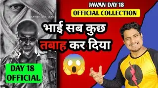 Jawan Movie Day 18 Official Box Office Collection | Jawan Day 18 Collection #jawan #srk #atlee