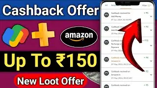 Google Pay BUG TRICK 🔥₹150 FREE CashBack Offer | Amazon Cashback Offer | Google Pay Fastag Recharge
