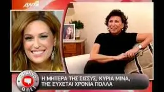 gossip-tv.gr Η συγκίνηση της Σίσσυς Χρηστίδου