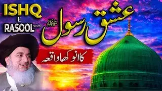 Ishaqy Rasool ﷺ Ka Anokha Waqia 😭 By Allama Khadim Hussain Rizvi Heart Touching Bayan || Part 623
