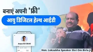 #Aayushmanbharatdigitalmission: How to create Aayu Digital Health ID| Shri Om Birla | Aayu App