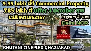 Delhi NCR में पहली बार Multiplex Cinema में Investment! Ready To Move Commercial Property #cinema