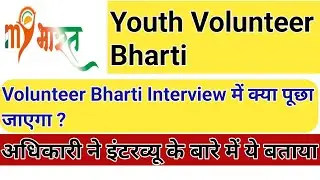 NYKS Volunteer Interview Questions 2023 | नेहरू युवा केंद्र संगठन इंटरव्यू में पूछे जाने वाले प्रश्न