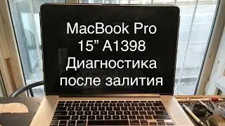 MacBook Pro 15” Early 2013 A1398 Диагностика