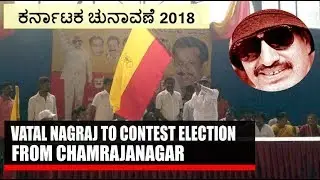 Karnataka Election 2018: Vatal Nagraj To Contest Polls from Chamrajanagar