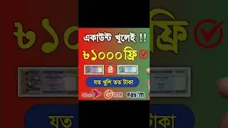 FREE 100% ‼ online income ‼ অনলাইনে টাকা ইনকাম করার সহজ উপায় | #shorts #earning_up