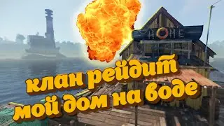RUST. Клан рейдит меня в онлайне. дуо выживание